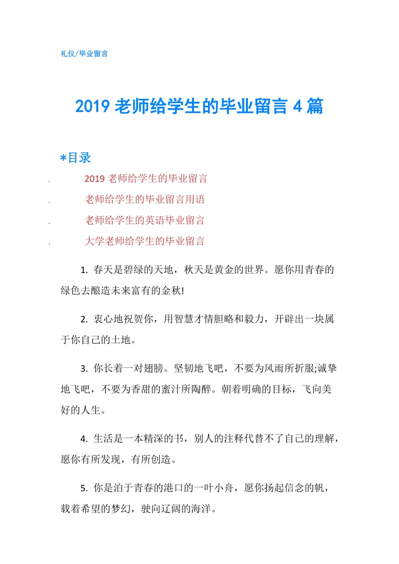 2019老师给学生的毕业留言4篇.doc_第1页