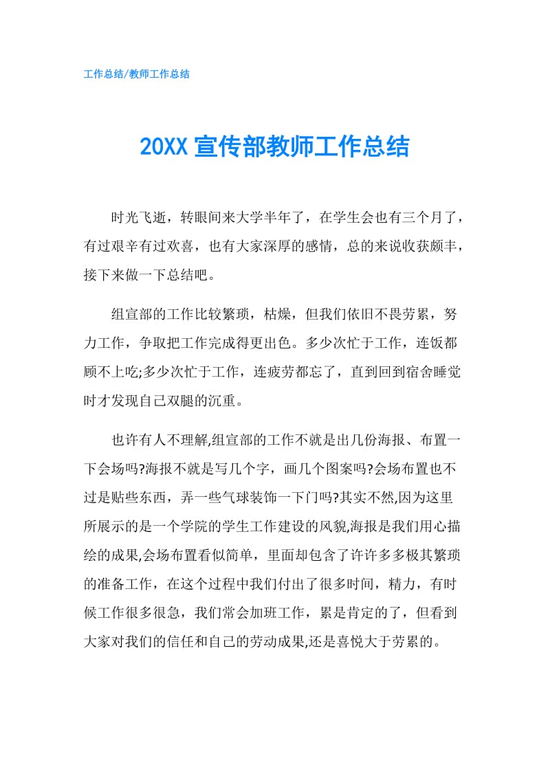 20XX宣传部教师工作总结.doc_第1页