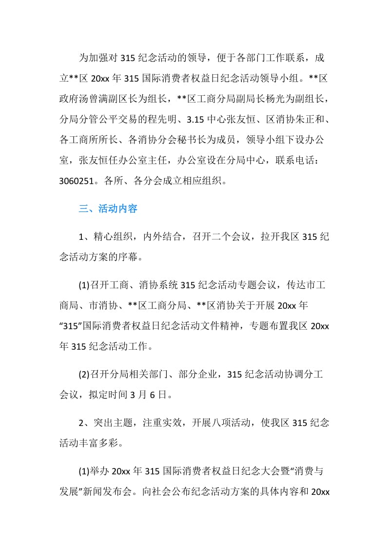 2019年工商局315纪念活动策划方案范例.doc_第2页