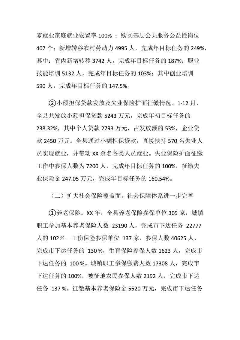 20XX年人社局副局长述职述廉报告.doc_第2页