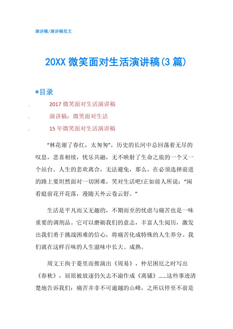 20XX微笑面对生活演讲稿(3篇).doc_第1页