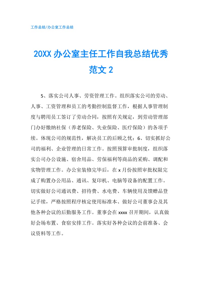 20XX办公室主任工作自我总结优秀范文2.doc_第1页