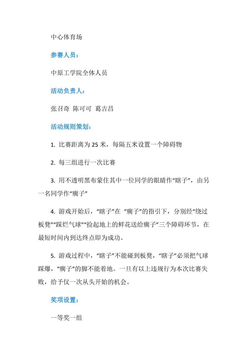 2019游戏策划书(4篇).doc_第2页