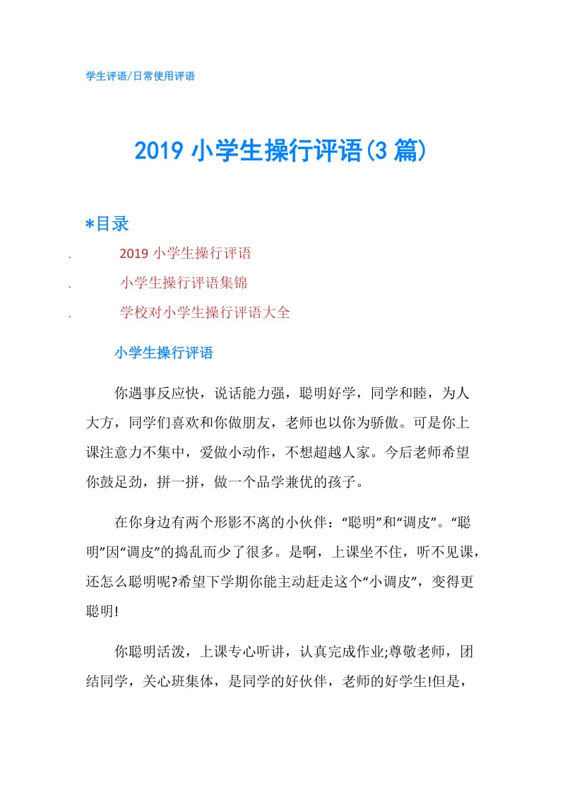 2019小学生操行评语(3篇).doc_第1页