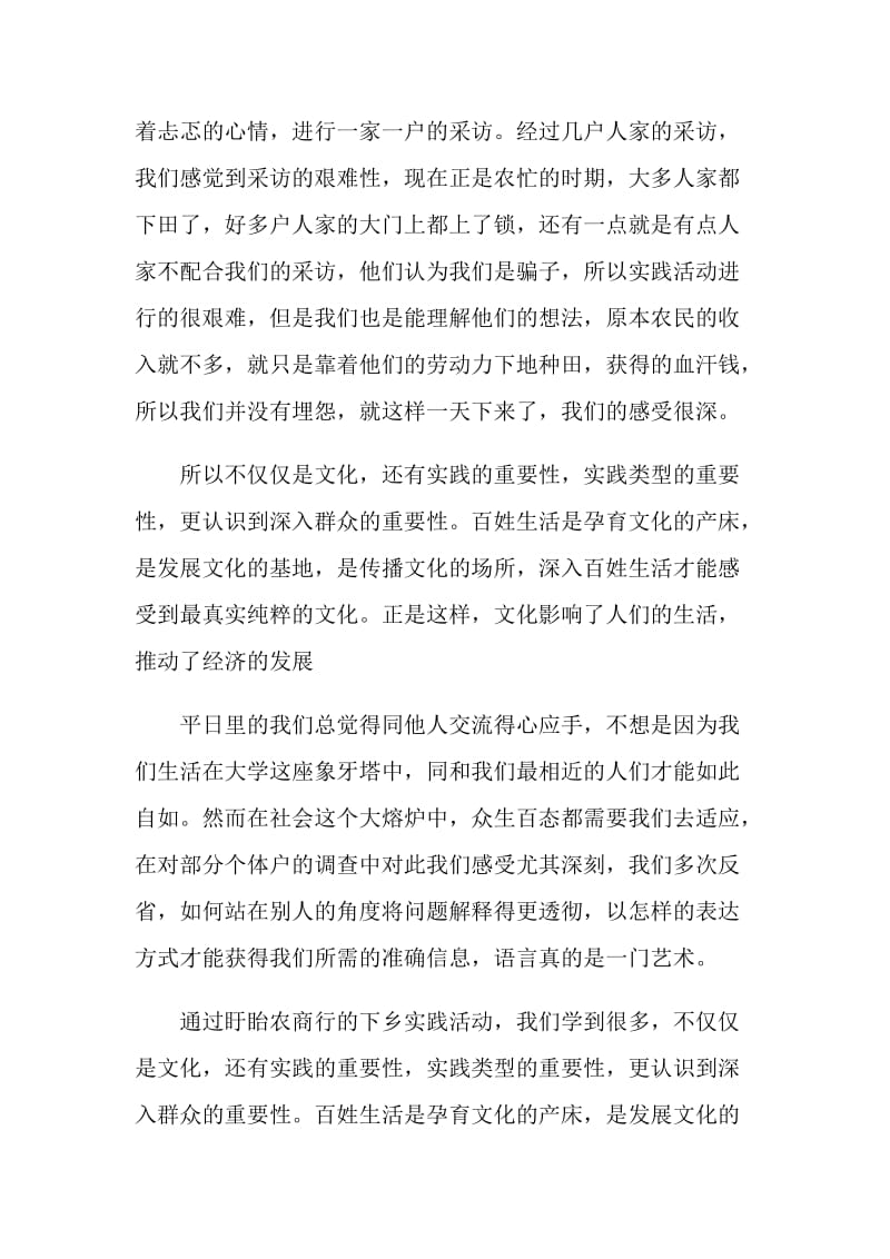 20XX年暑假下乡社会实践心得体会范文2000字.doc_第2页