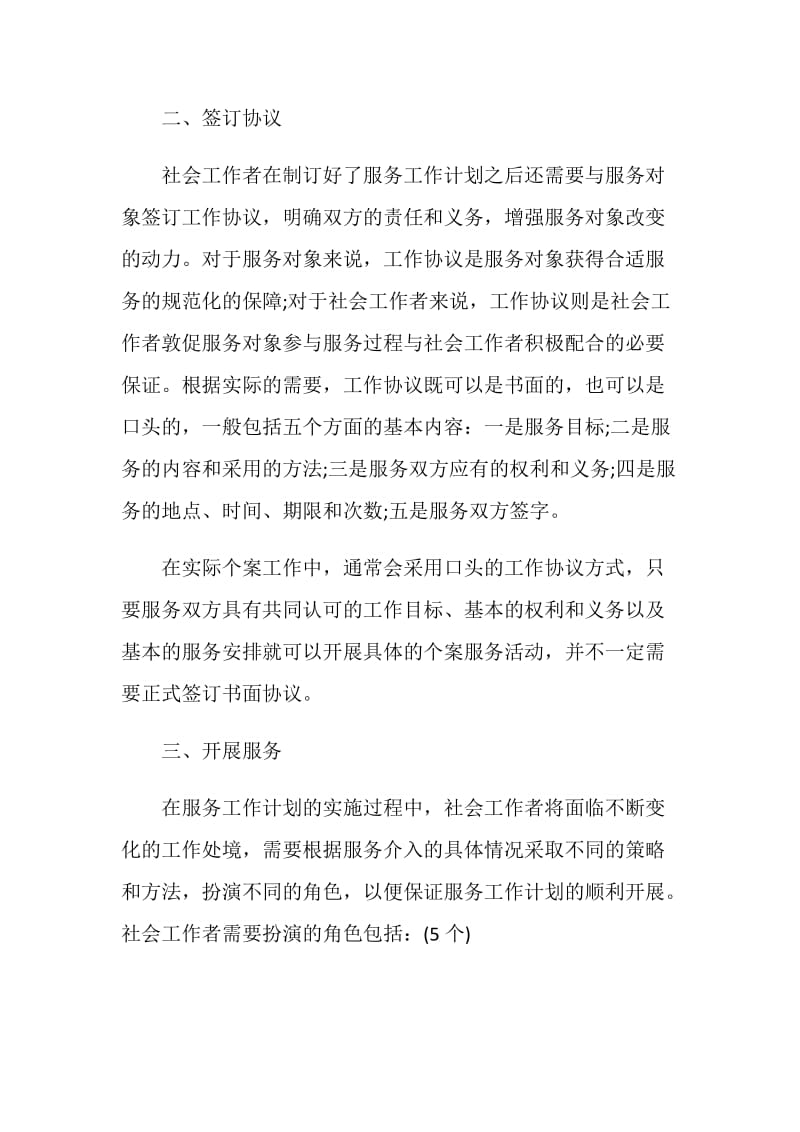 20XX中级社会工作者综合能力制订计划精选.doc_第2页