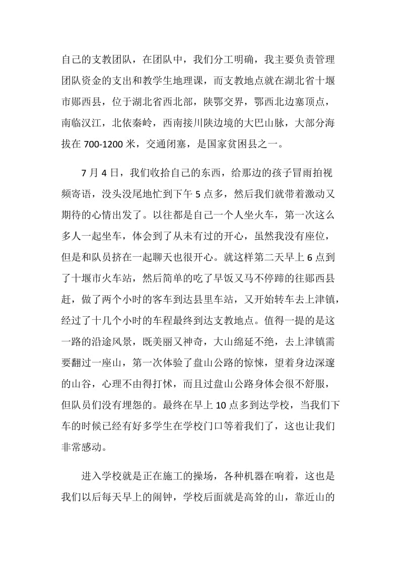 20XX年大学生暑假社会实践报告(英语支教).doc_第2页