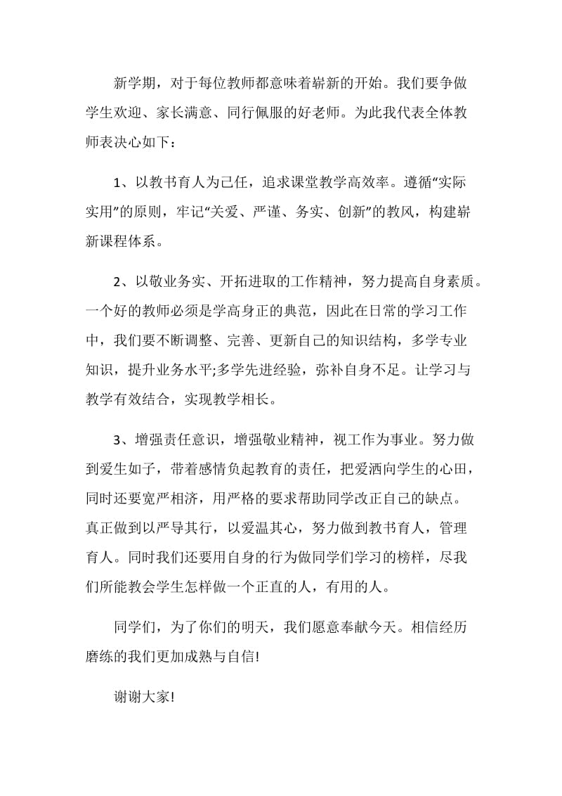 20XX年小学开学典礼班主任讲话稿例文.doc_第2页