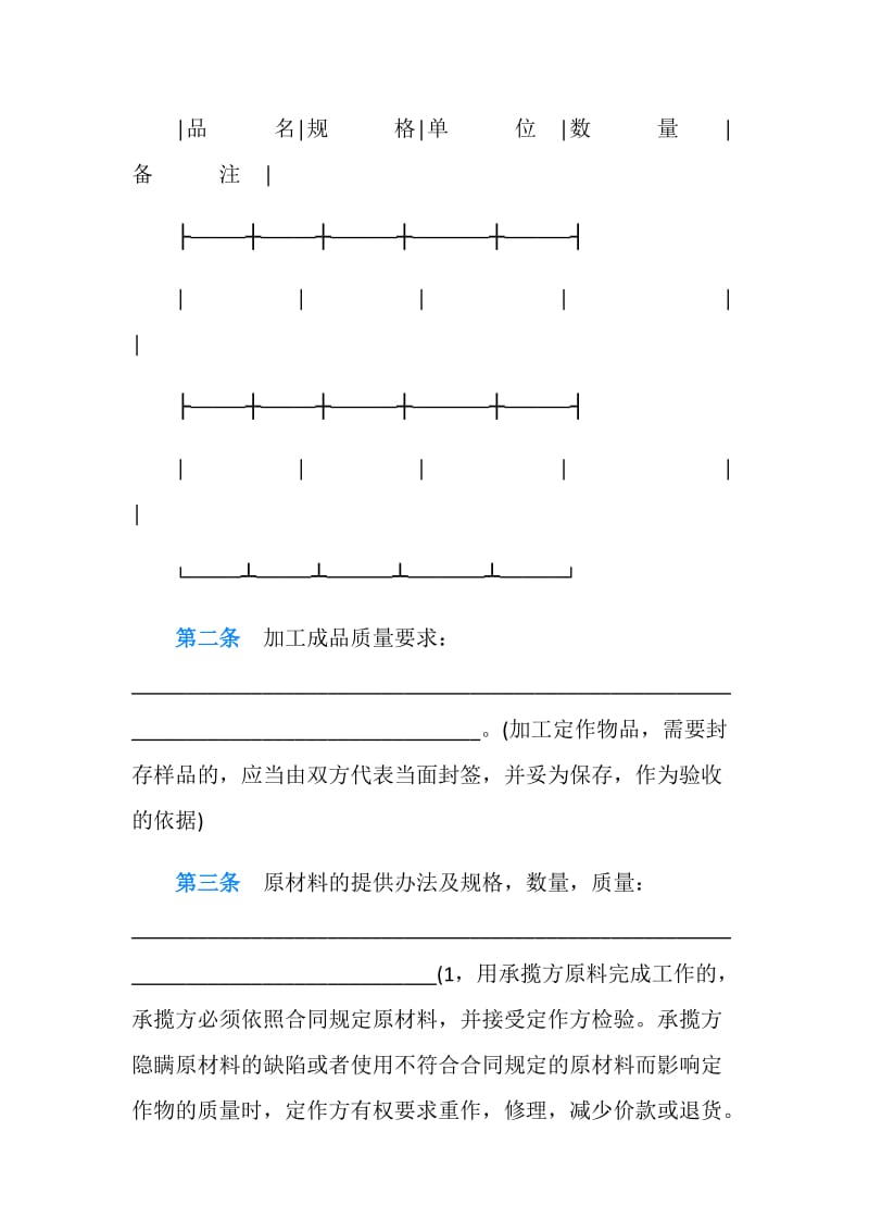 20XX加工承揽合同(4篇).doc_第2页