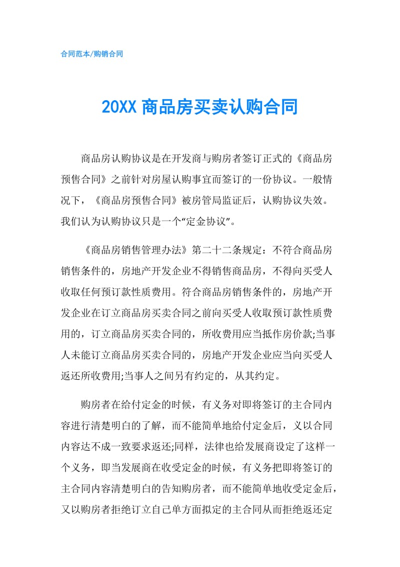 20XX商品房买卖认购合同.doc_第1页