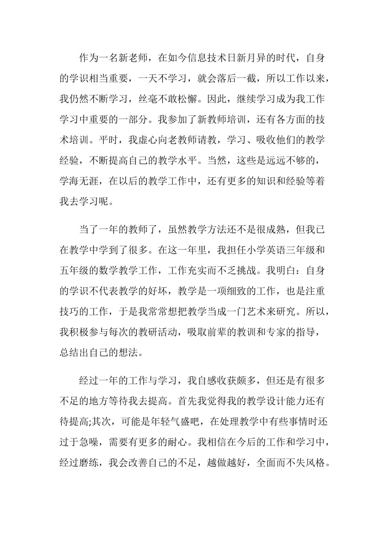 20XX教师个人转正自我鉴定.doc_第2页