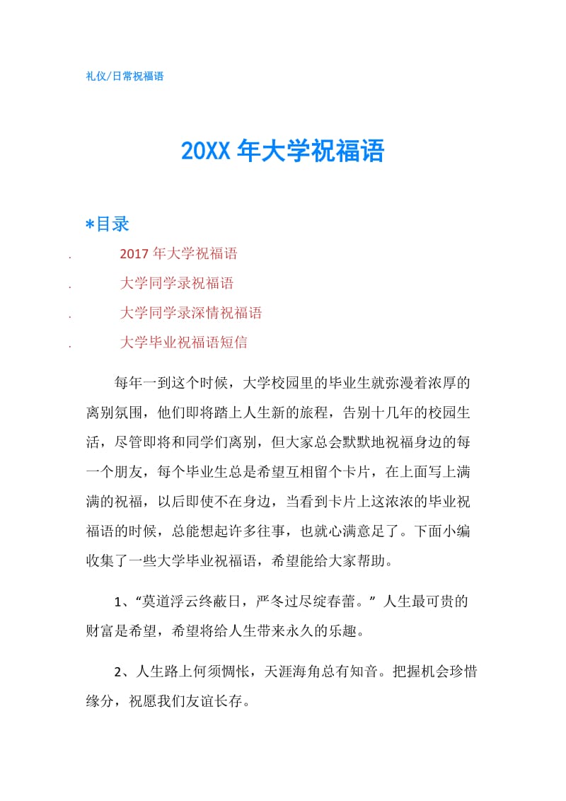 20XX年大学祝福语.doc_第1页