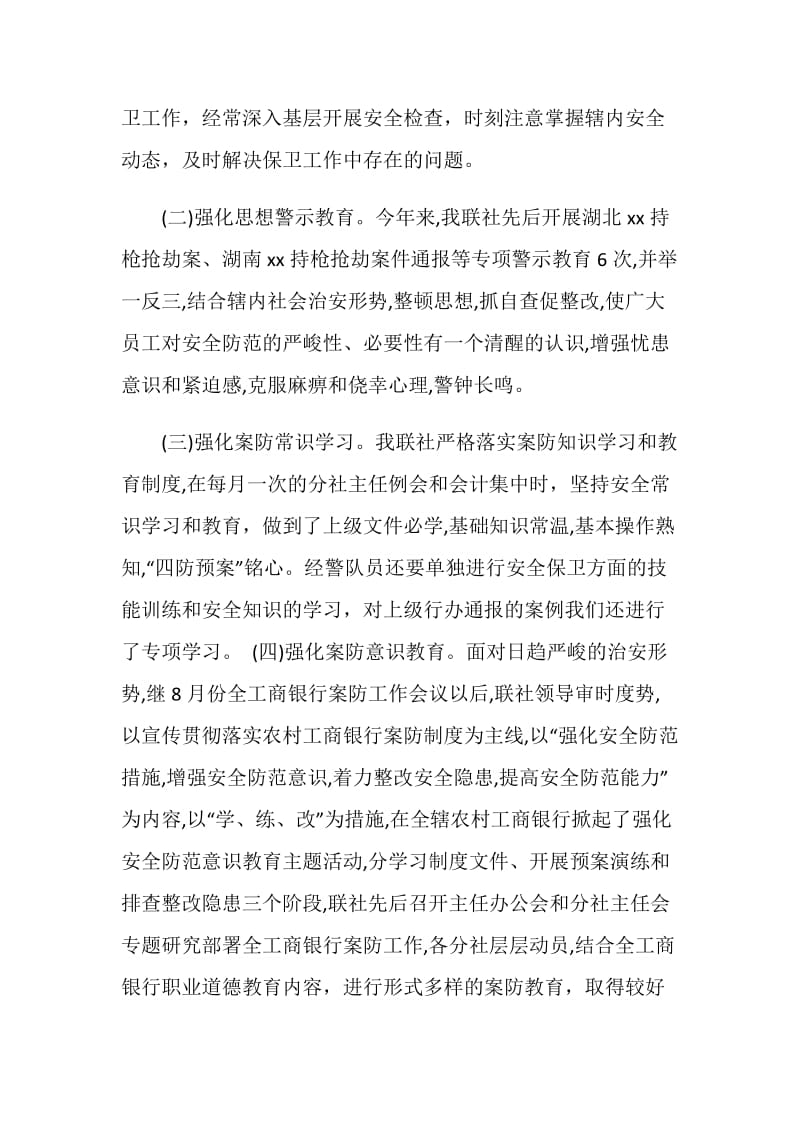 20XX年中国工商银行保安年终工作总结模板.doc_第2页