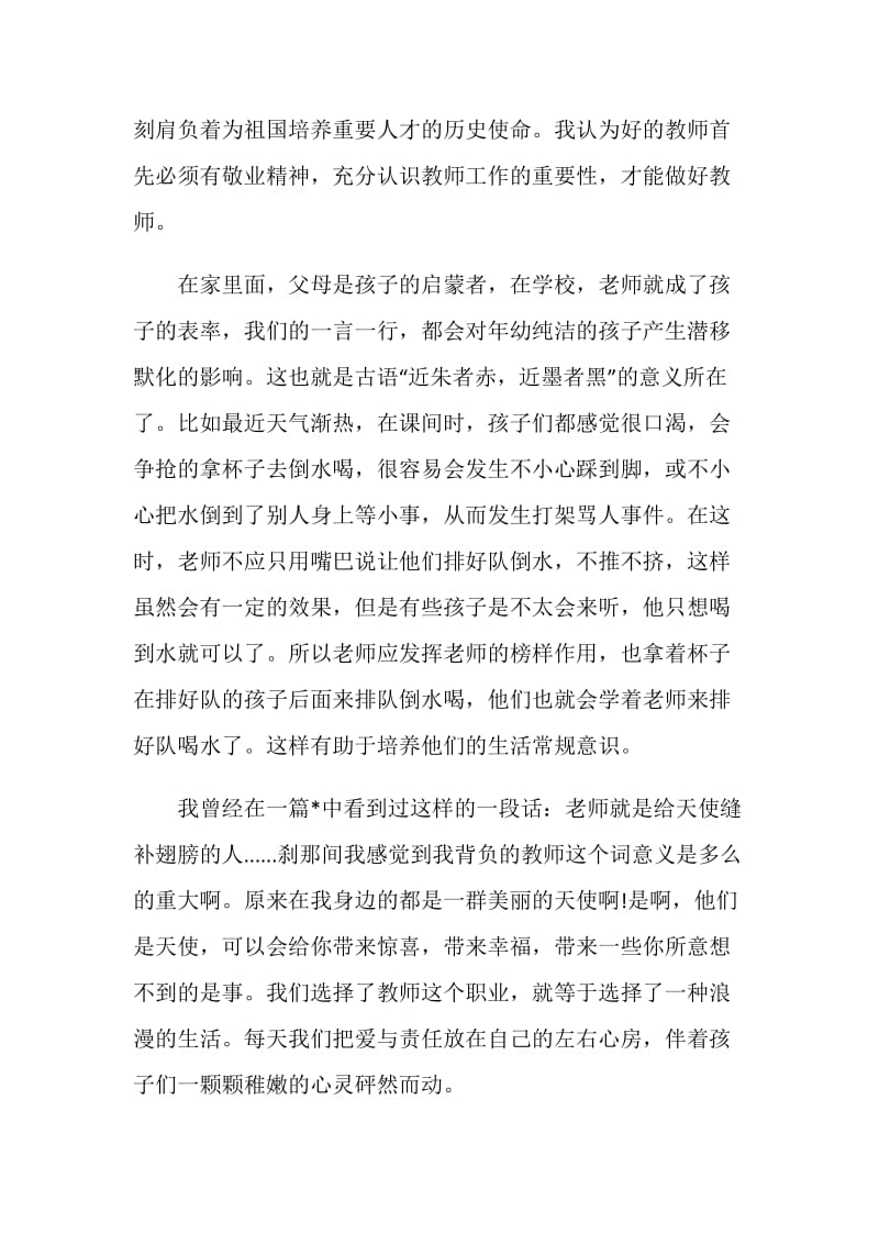 2019年师德师风培训总结.doc_第2页