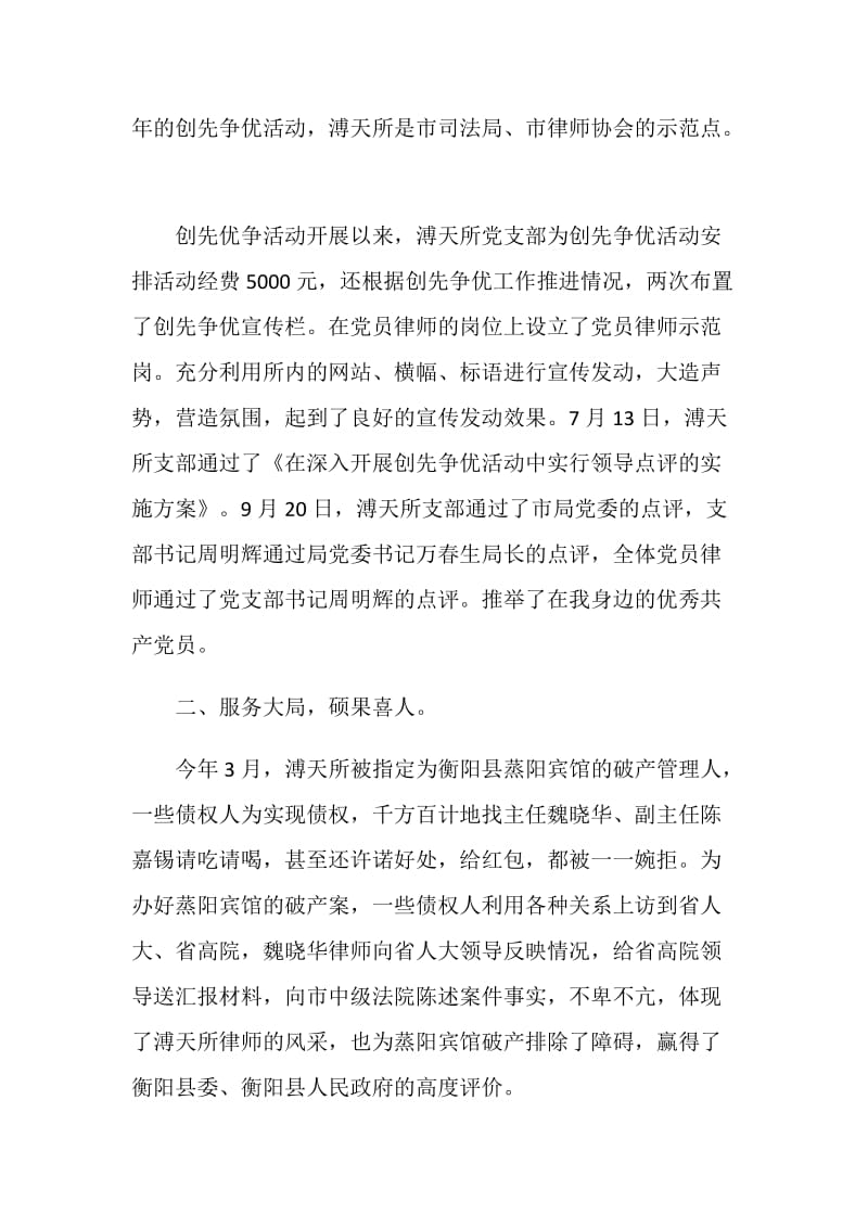 20XX年律师事务所个人年终总结报告.doc_第2页