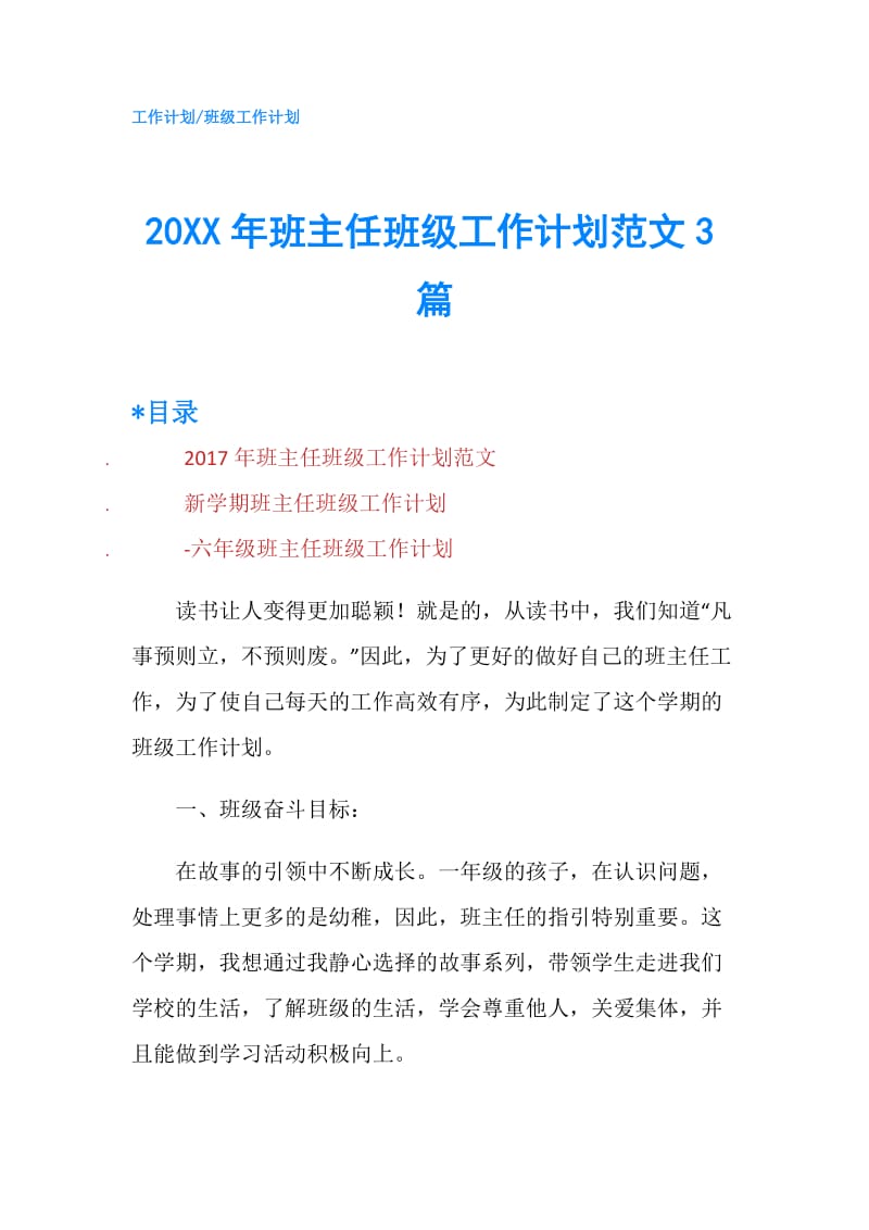 20XX年班主任班级工作计划范文3篇.doc_第1页