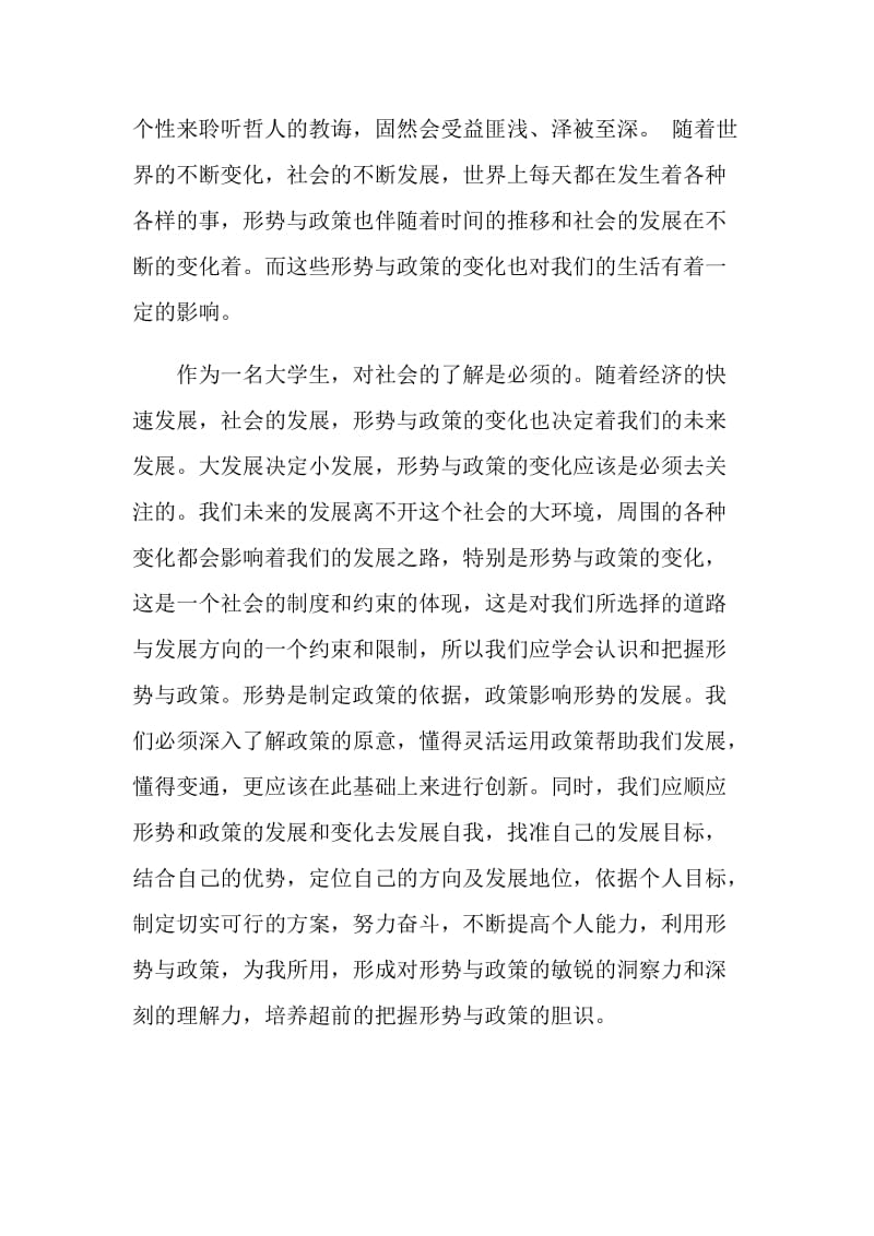 20XX形势政策学习心得体会.doc_第2页