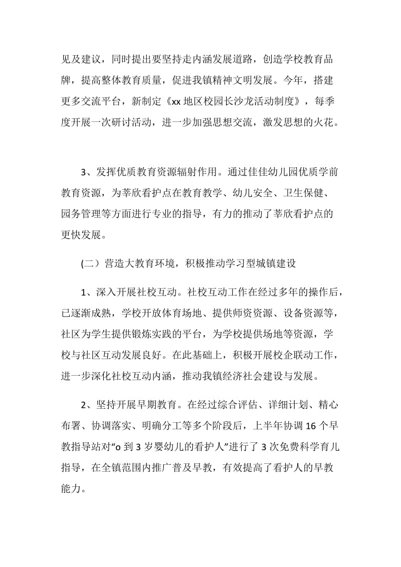 20XX年上半年社事办教育工作总结及下半年工作计划.doc_第2页