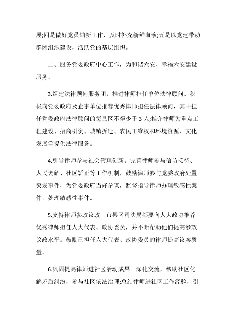 20XX年市司法局律师工作计划要点.doc_第2页