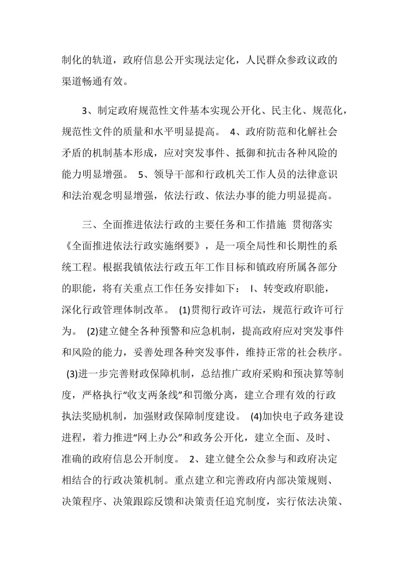 20XX年度依法行政工作计划要点.doc_第2页