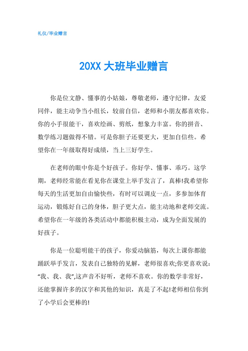 20XX大班毕业赠言.doc_第1页