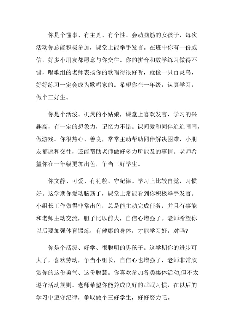 20XX大班毕业赠言.doc_第2页