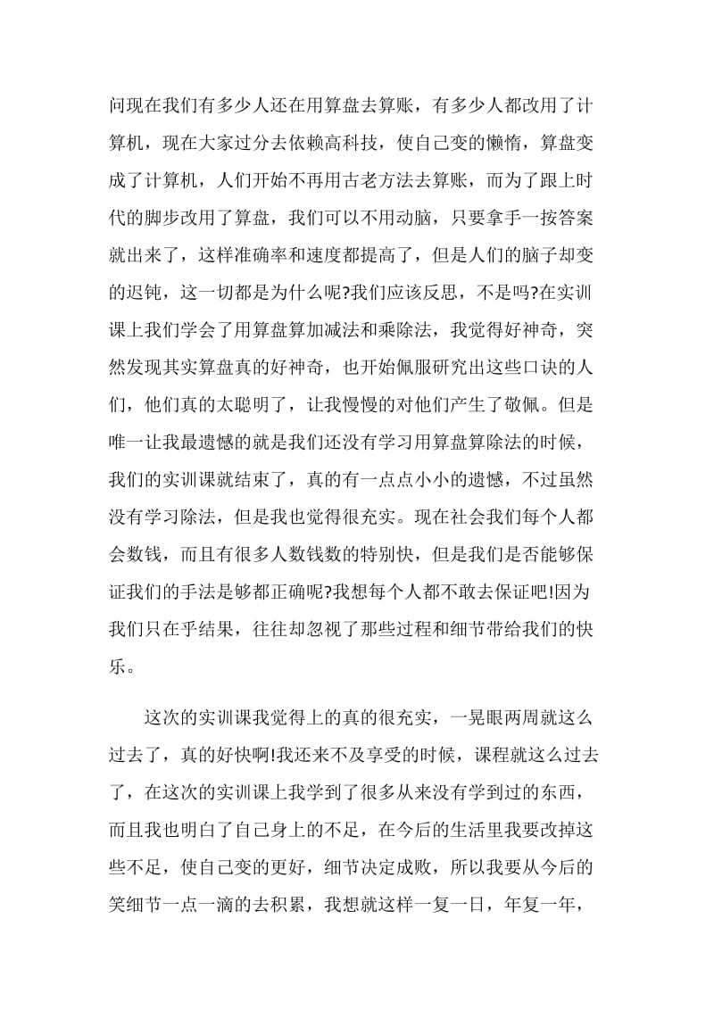 2019实训课学习心得体会.doc_第2页