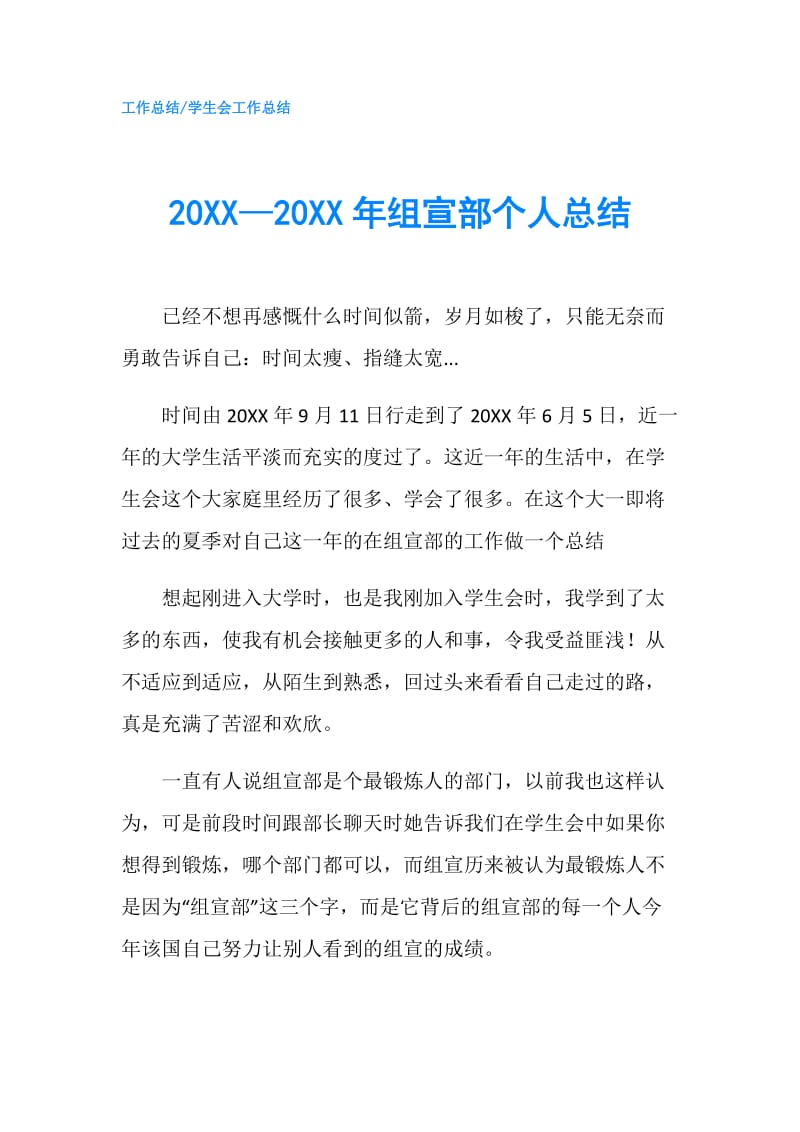 20XX—20XX年组宣部个人总结.doc_第1页
