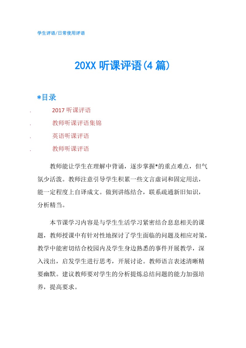 20XX听课评语(4篇).doc_第1页