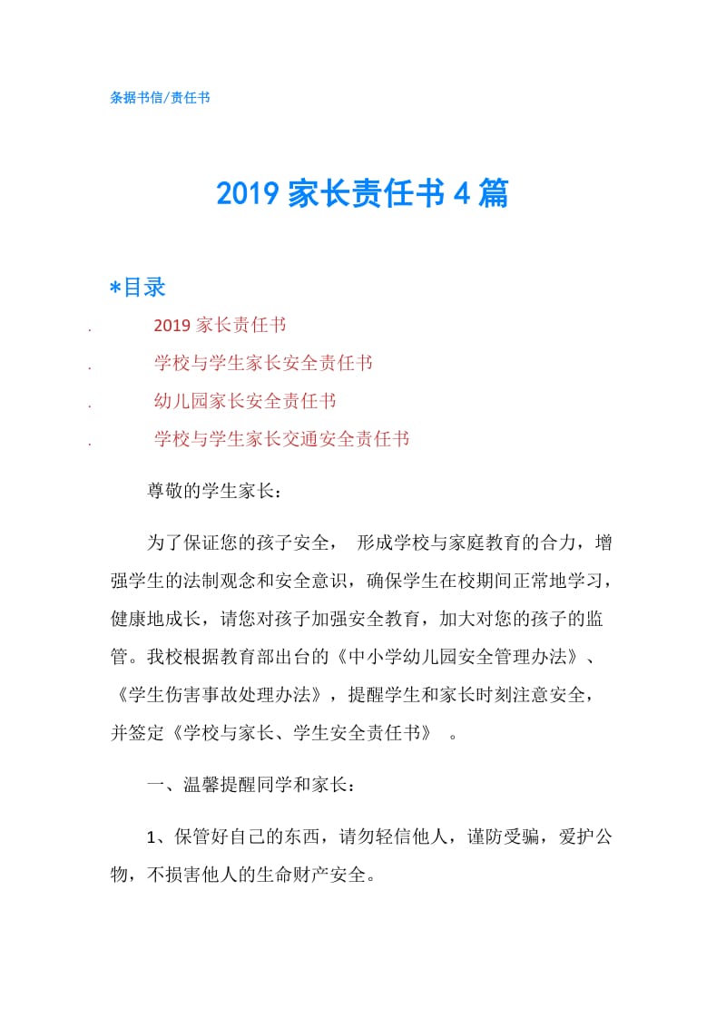 2019家长责任书4篇.doc_第1页