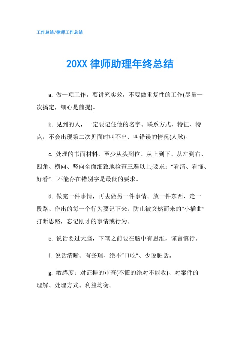 20XX律师助理年终总结.doc_第1页