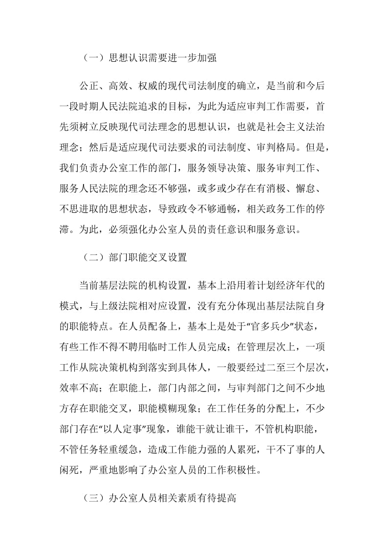 2019年做好基层人民法院办公室管理工作调研报告.doc_第2页