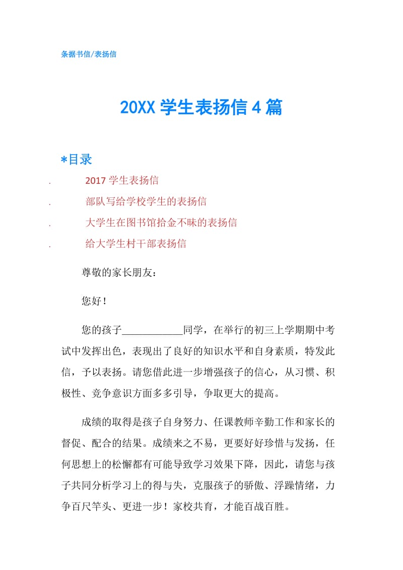 20XX学生表扬信4篇.doc_第1页