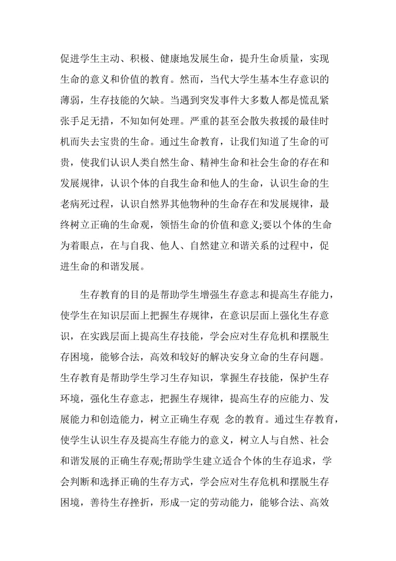 2019学习三生教育心得体会范文.doc_第2页