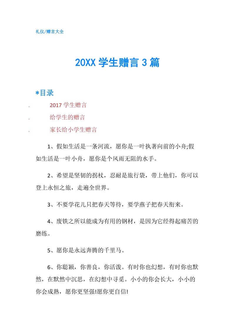 20XX学生赠言3篇.doc_第1页