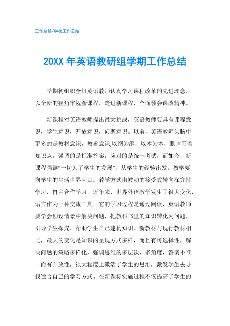 20XX年英语教研组学期工作总结.doc_第1页