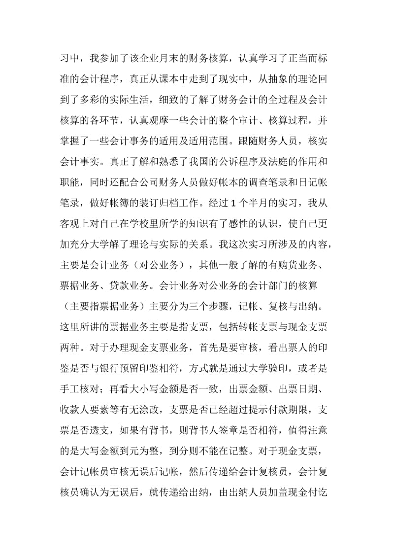 20XX年会计实习报告总结.doc_第2页