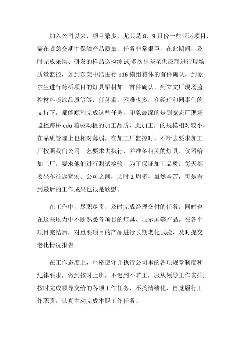 20XX品管部年终总结.doc_第2页