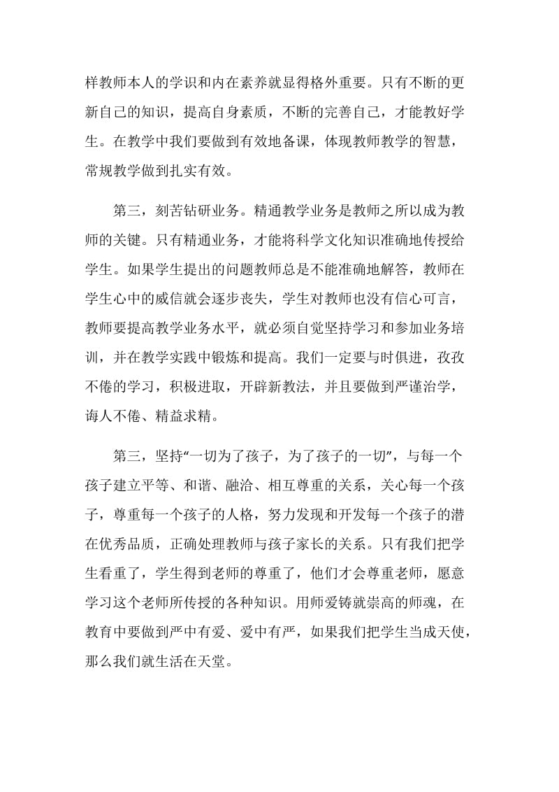 2019年师德师风学习心得体会.doc_第2页