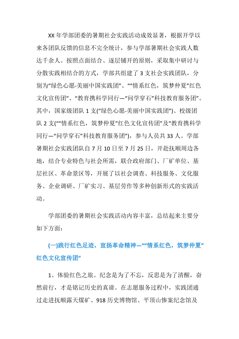 20XX年暑期社会实践活动总结报告.doc_第2页