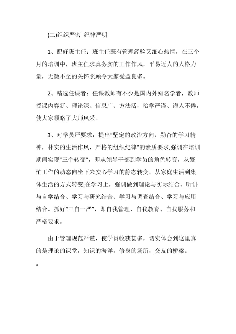 20XX年高校教育管理干部培训班学习总结范文.doc_第2页