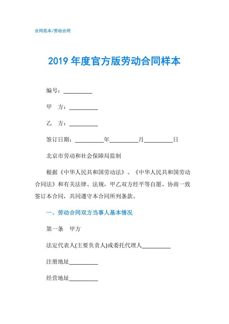 2019年度官方版劳动合同样本.doc_第1页