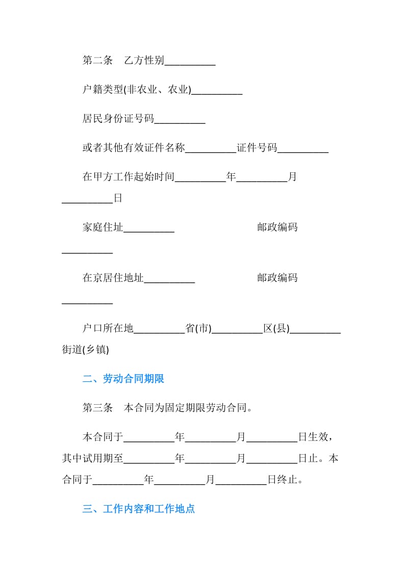 2019年度官方版劳动合同样本.doc_第2页