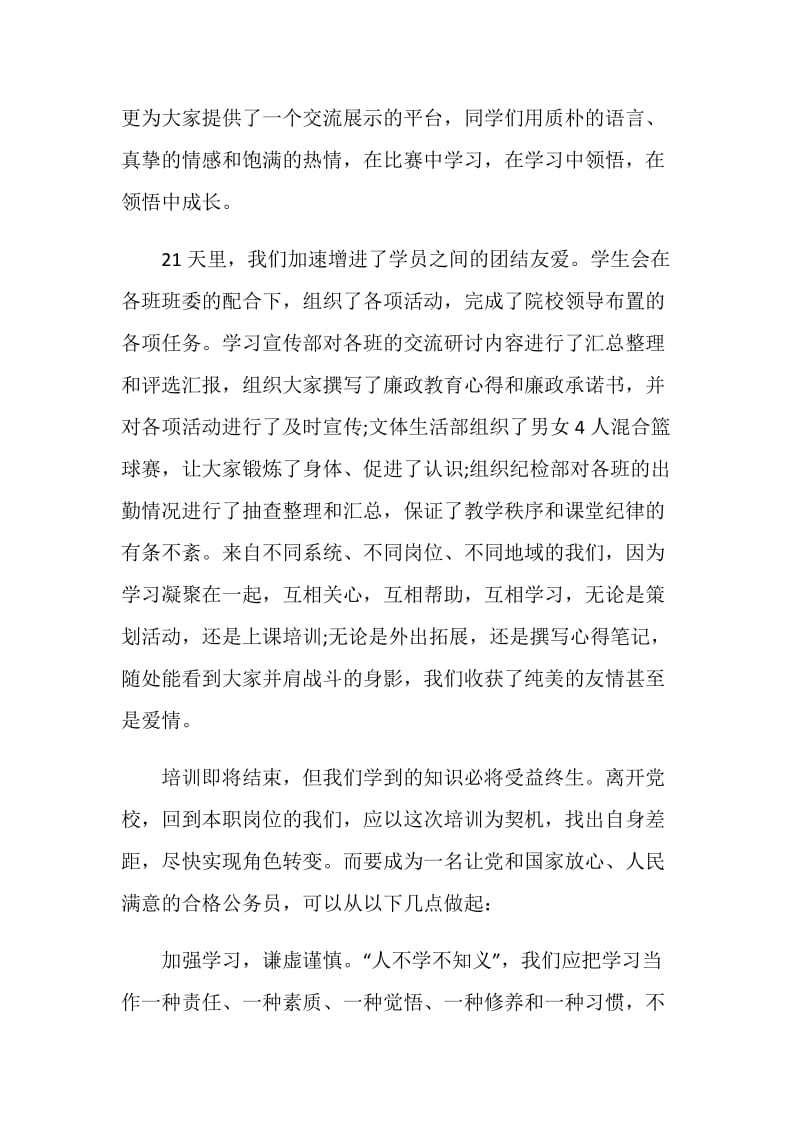 20XX公务员初任培训心得体会.doc_第2页