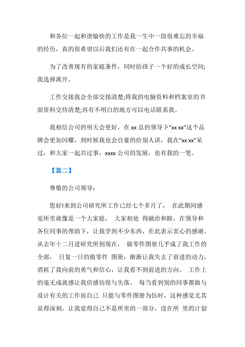 20XX年关于建筑设计师辞职报告.doc_第2页