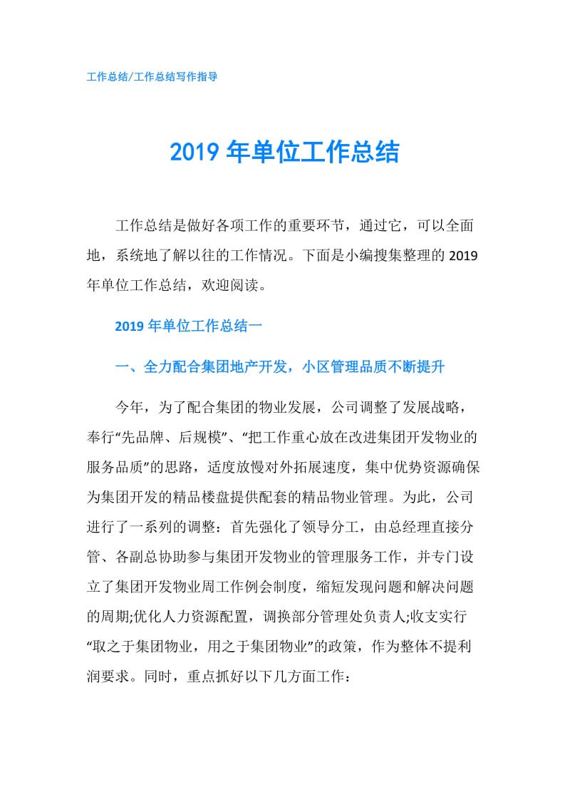 2019年单位工作总结.doc_第1页