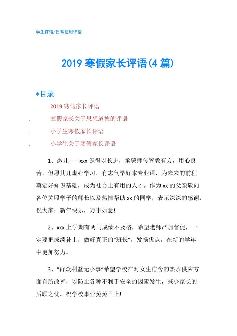 2019寒假家长评语(4篇).doc_第1页