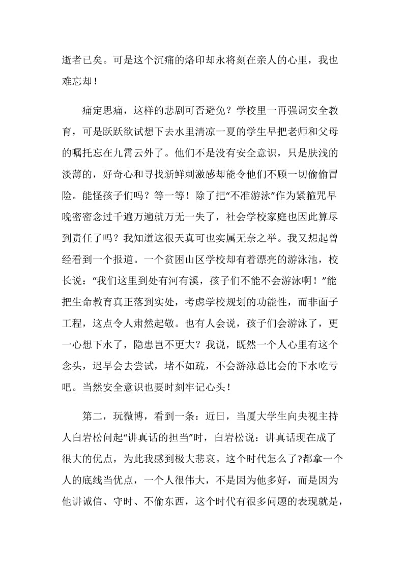 20XX年暑期师德学习心得.doc_第2页