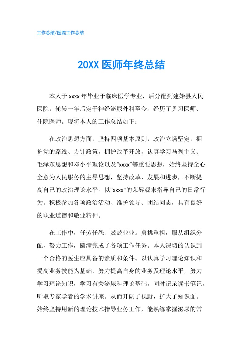 20XX医师年终总结.doc_第1页