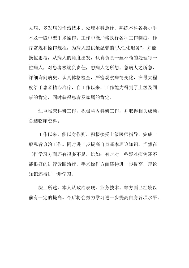 20XX医师年终总结.doc_第2页